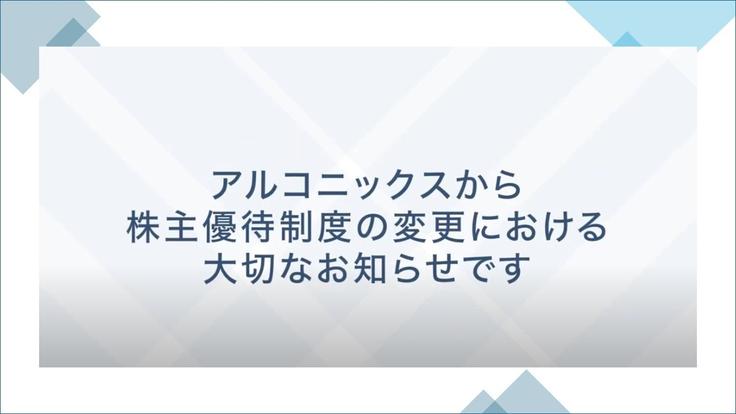 2026年3月からの株主優待制度について