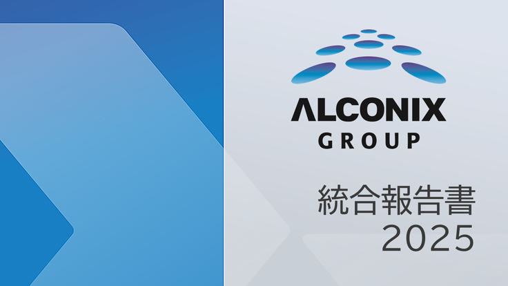 アルコニックスグループ 統合報告書 2025