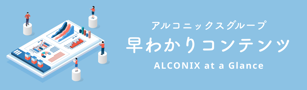 「早わかりコンテンツ」バナー.png