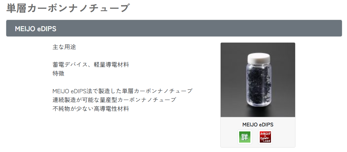 名城ナノカーボン.png